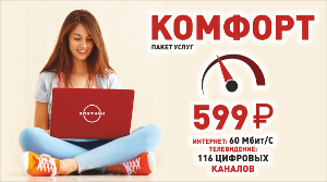 САРАТОВ КОМФОРТ
