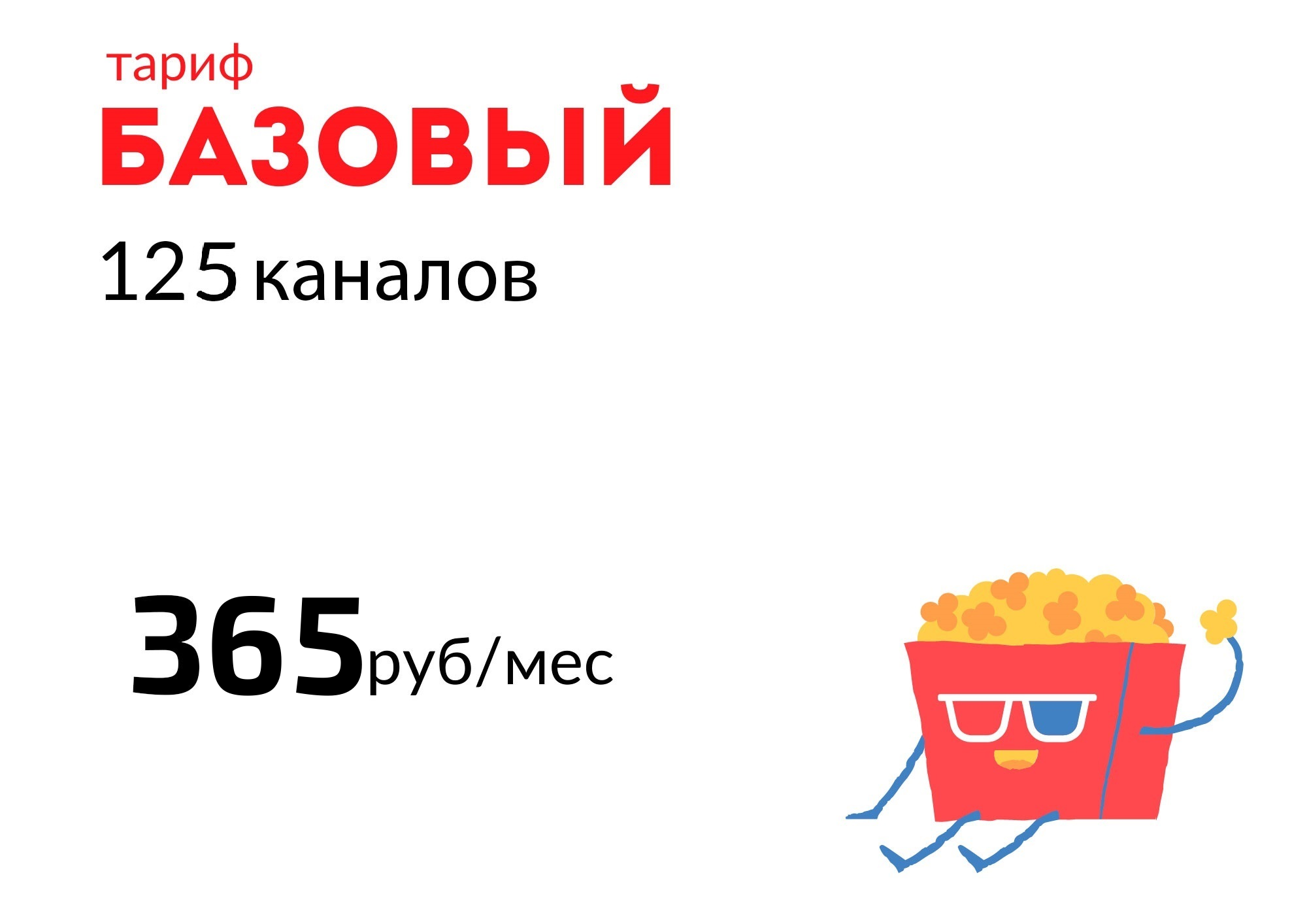 БАЗОВЫЙ