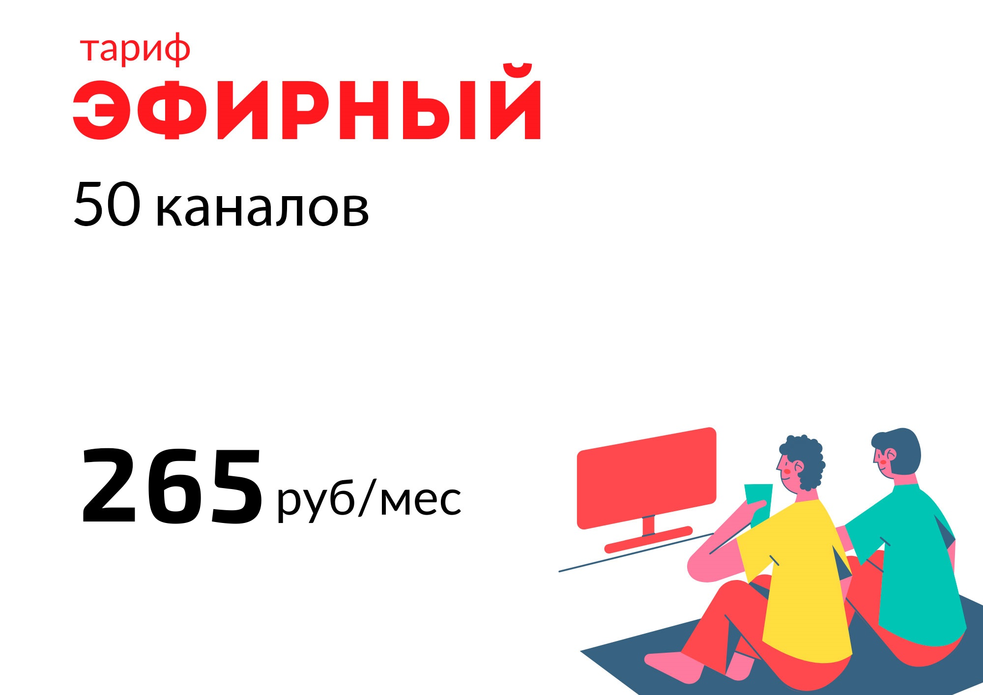 ЭФИРНЫЙ