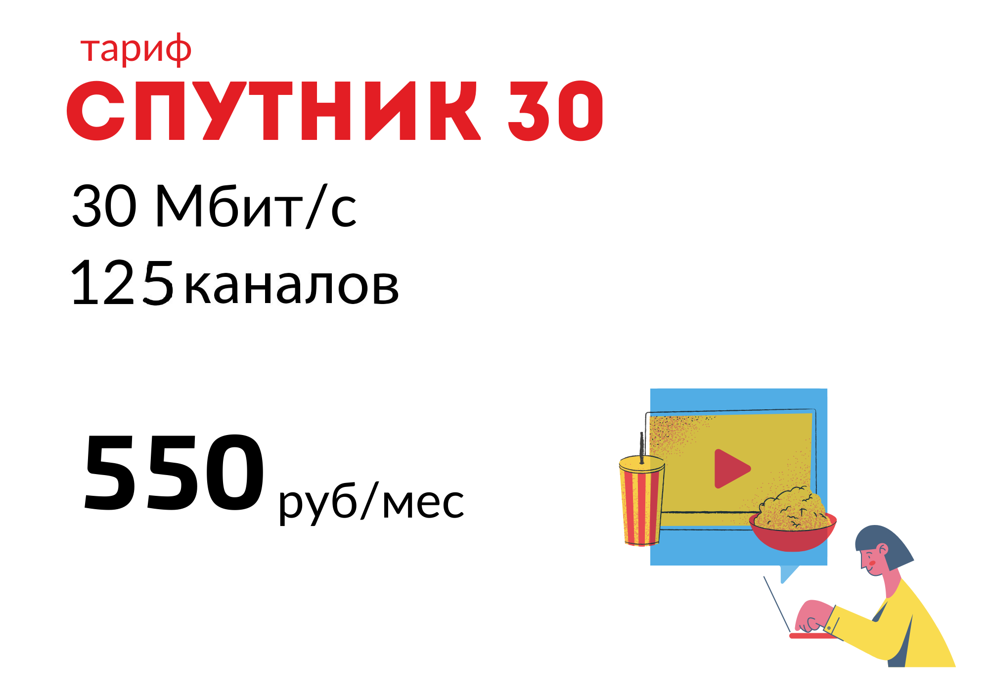 СПУТНИК 30