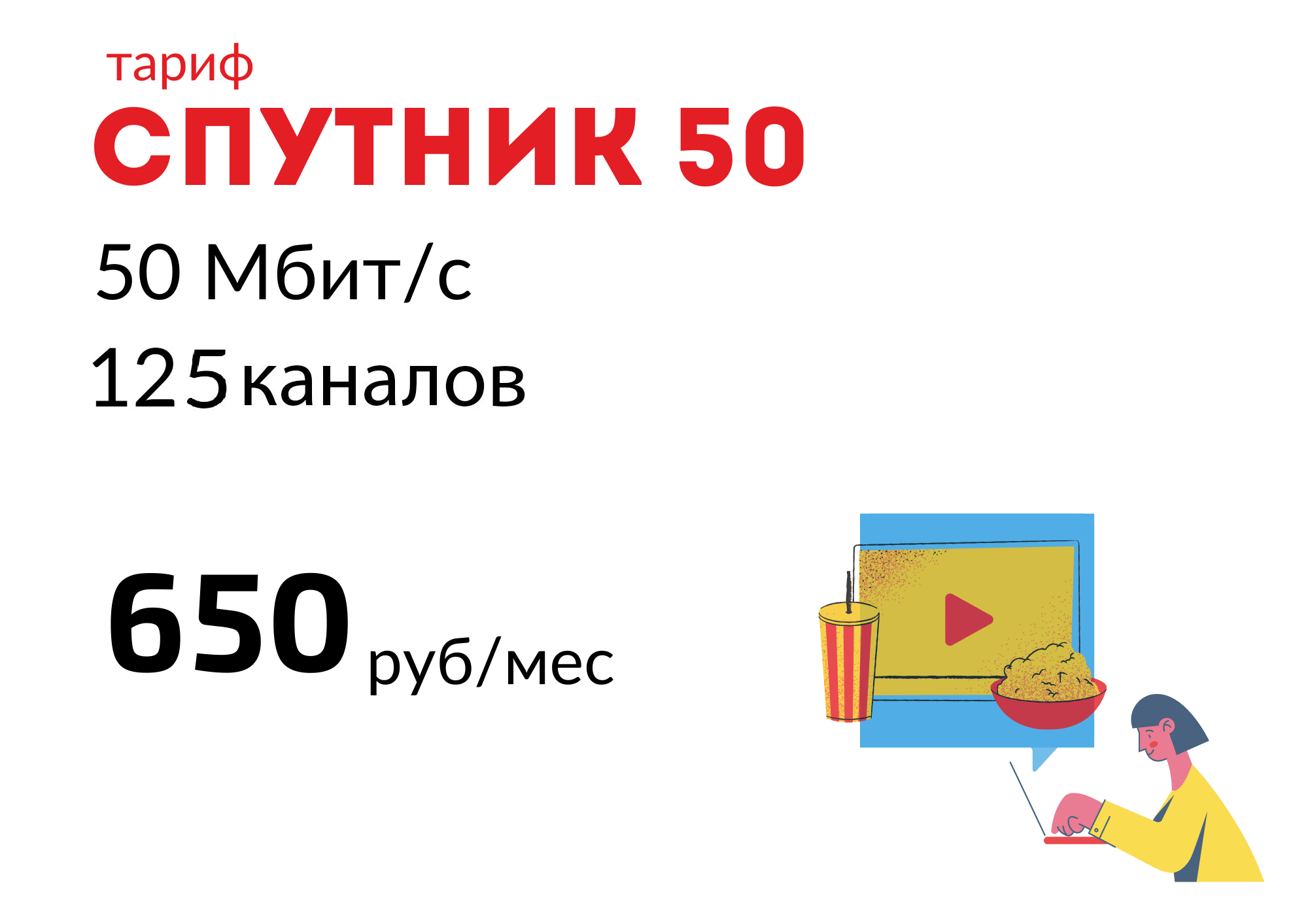 СПУТНИК 50